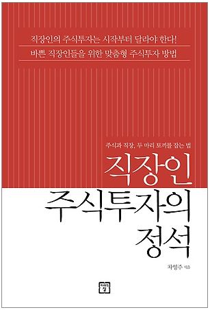 주식투자의정석.JPG
