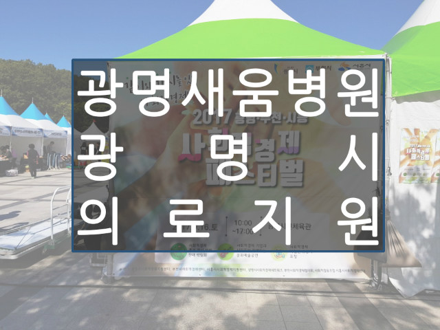 광명새움병원00.jpg