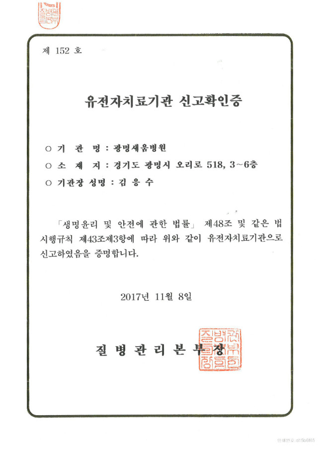 유전자치료기관신고확인증.jpg