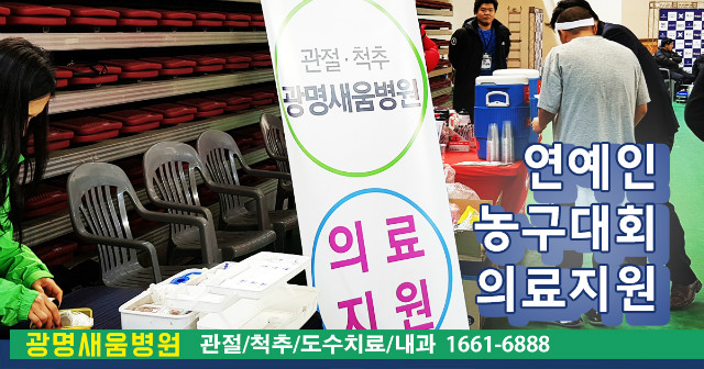 연예인농구대회_의료지원_새움병원_2.jpg