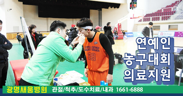 연예인농구대회_의료지원_새움병원1.jpg