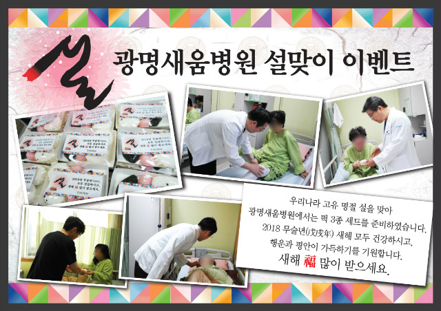 180213_2월병동이벤트pop.jpg