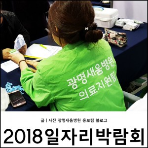 일자리박람회_2018_1.jpg