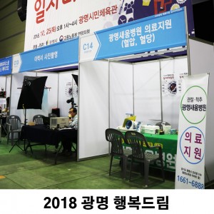 의료지원_광명새움병원.jpg