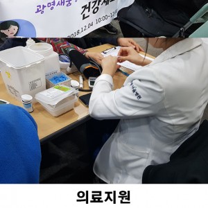 의료지원_광명새움병원_소하1동노인종합복지관.jpg