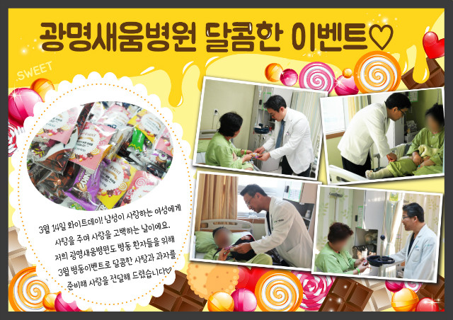 3월병동이벤트.jpg