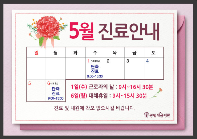 190411_5월진료안내팝업_가로.jpg