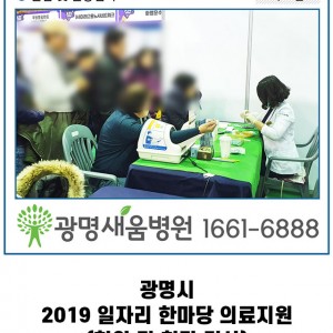 새움병원_광명새움병원_의료지원_일자리박람회_광명시병원_.jpg