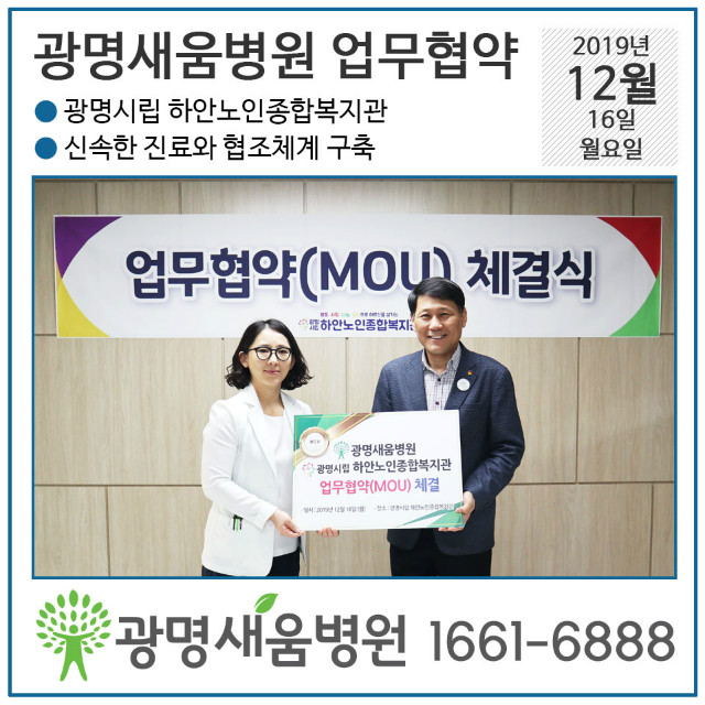 191216_광명새움병원_하안종합노인복지관_업무협약.jpg