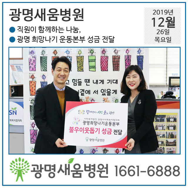 191226_광명새움병원_광명희망나기운동본부_성금전달.jpg