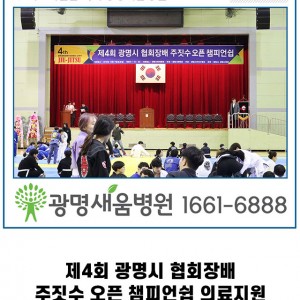 191207_주짓수대회_새움병원_광명새움병원_의료지원_10.jpg