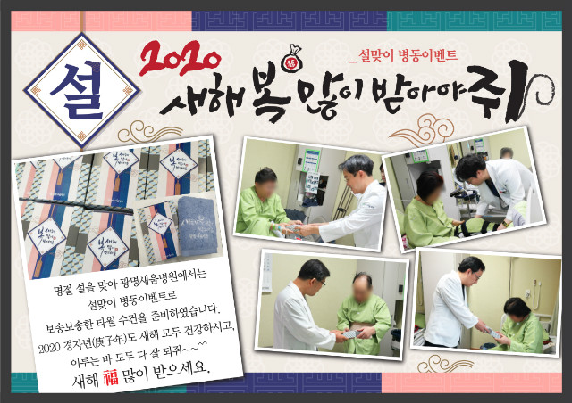 200120_1월 병동이벤트pop.jpg