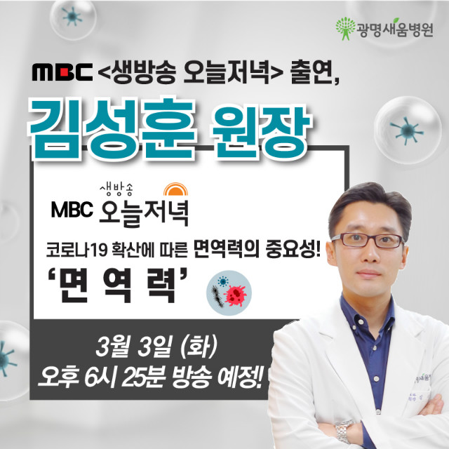 200226_김성훈원장 MBC방송.jpg