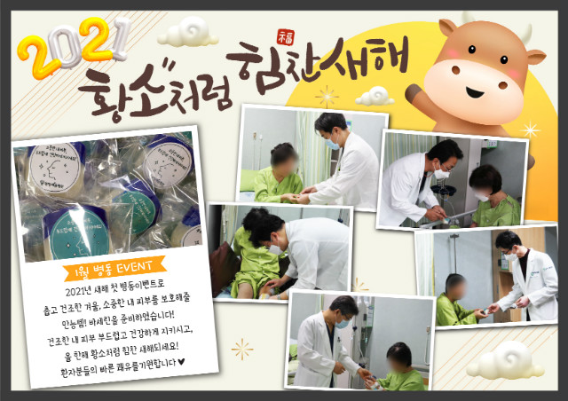 210120_1월병동이벤트pop.jpg
