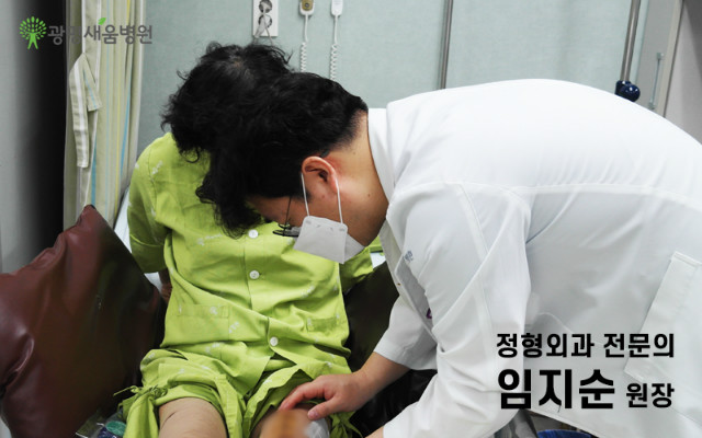 광명새움병원 정형외과전문의 임지순원장.jpg