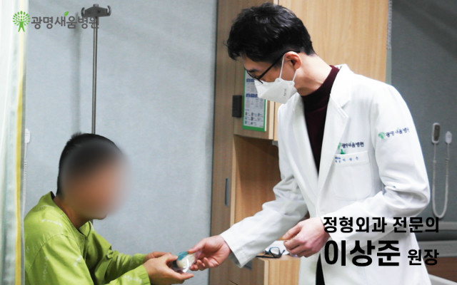 광명새움병원 정형외과전문의 이상준원장.jpg