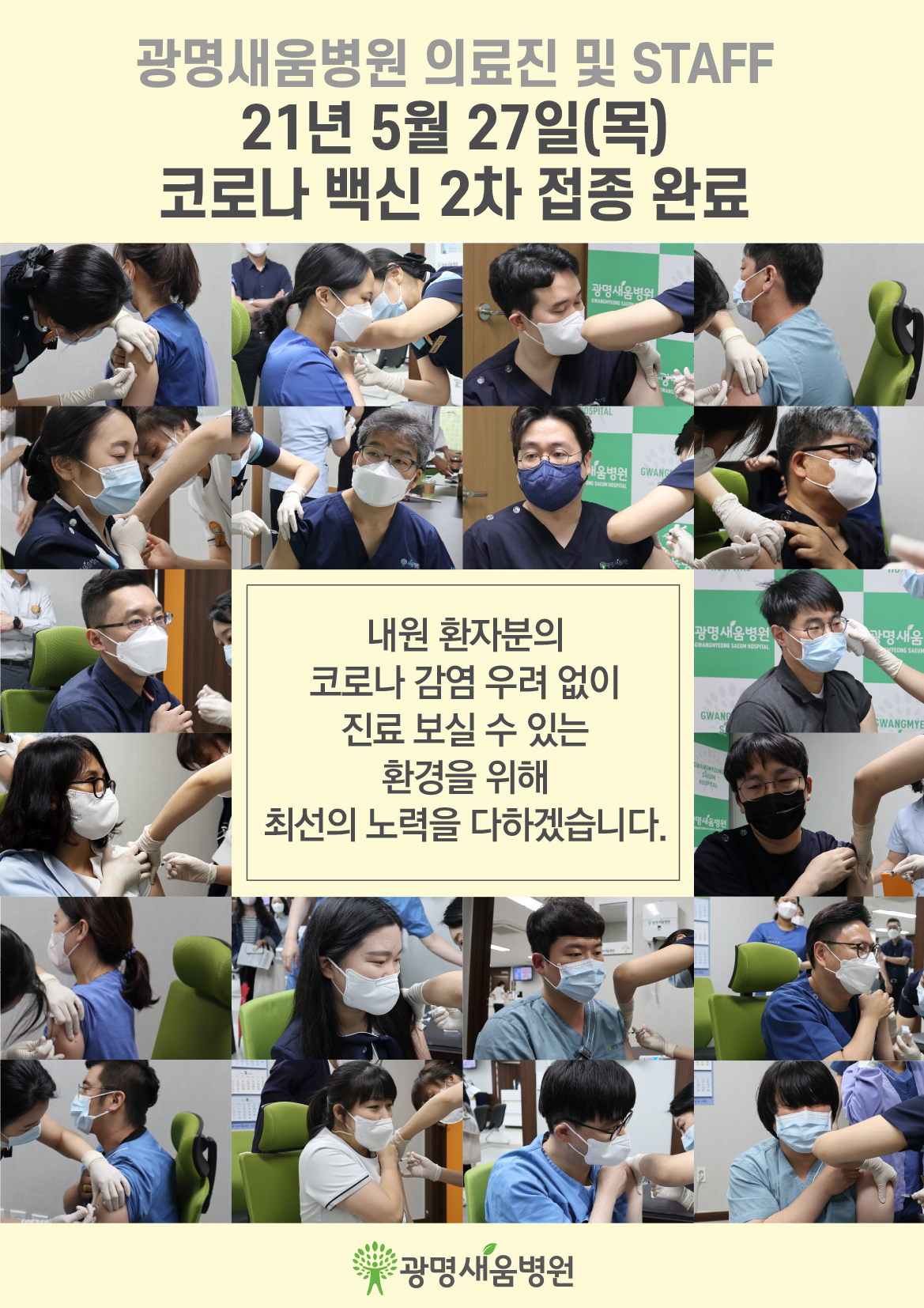 e0f19e42fd43d63a8098524b722f25b5_코로나백신2차접종완료.jpg