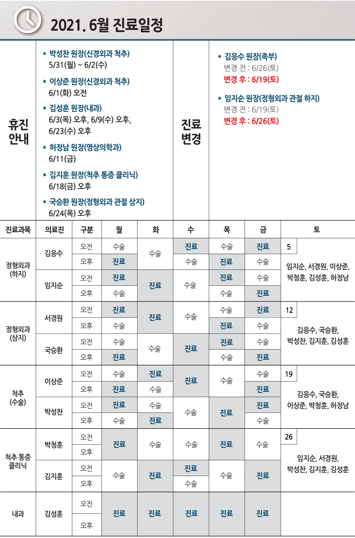 e0f19e42fd43d63a8098524b722f25b5_2021.6월 진료일정_0610수정.jpg