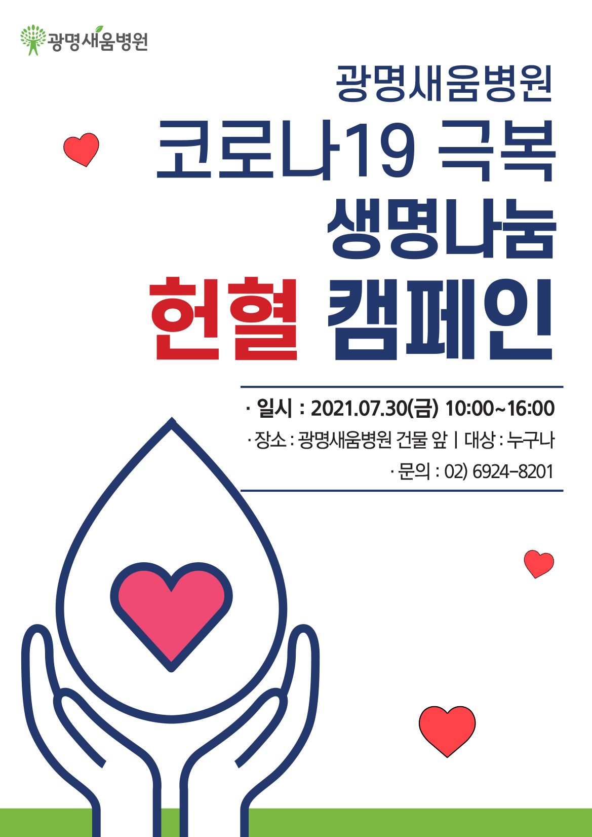 e0f19e42fd43d63a8098524b722f25b5_210727_헌혈캠페인.jpg