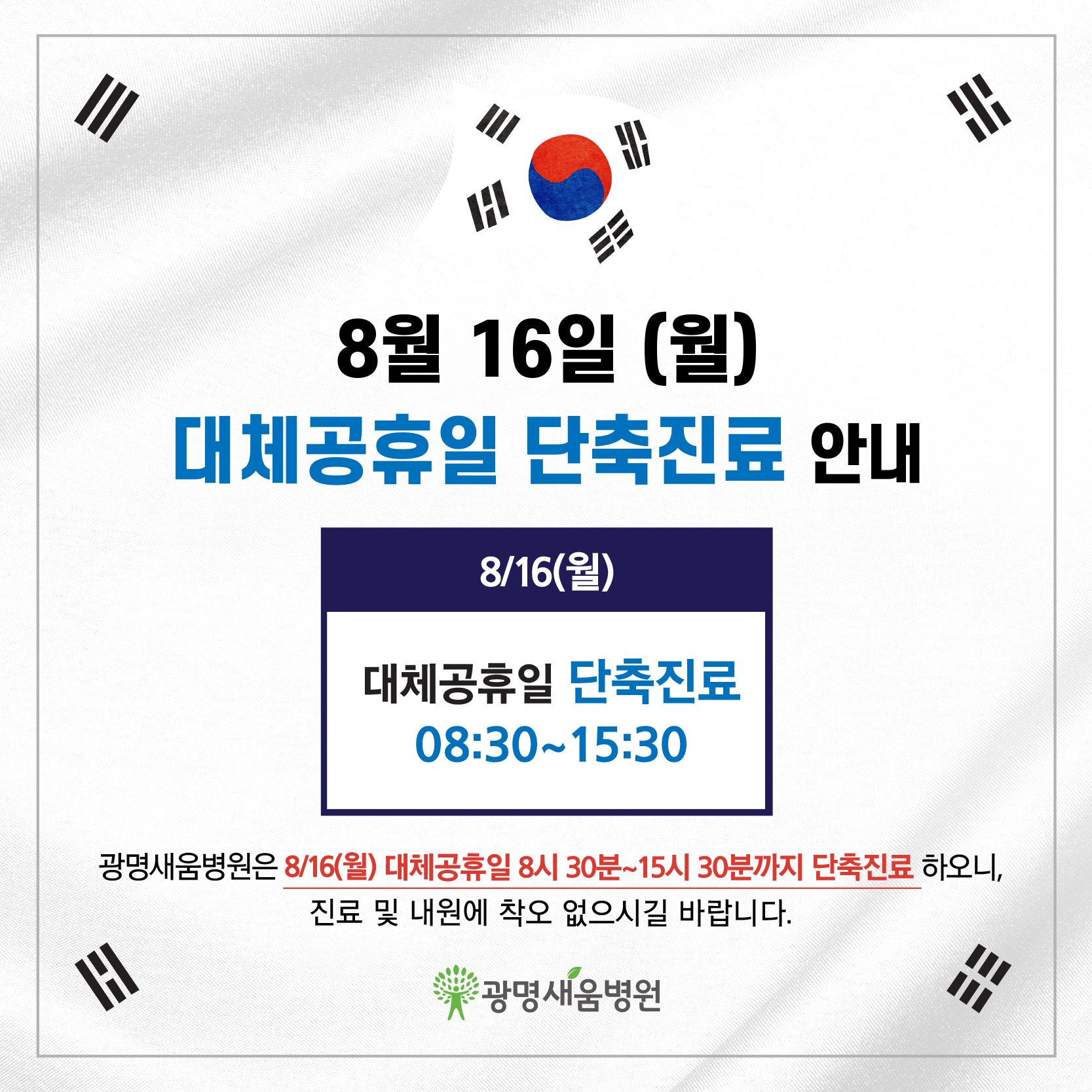 e0f19e42fd43d63a8098524b722f25b5_210731_광복절대체공휴일SNS.jpg