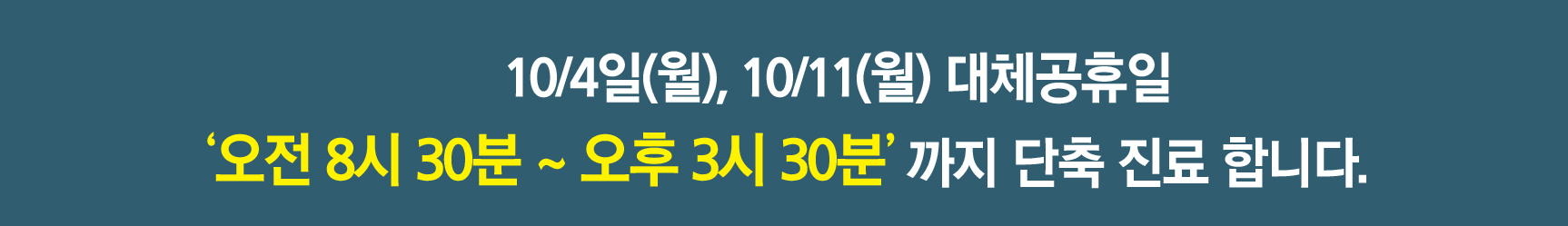 e0f19e42fd43d63a8098524b722f25b5_10월임시공휴일안내.jpg
