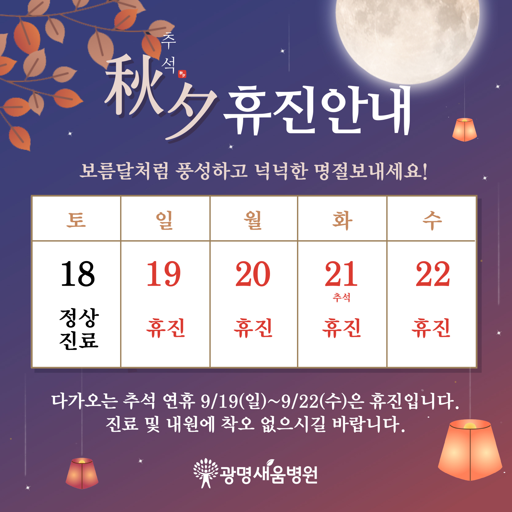 e0f19e42fd43d63a8098524b722f25b5_210906_추석인스타.jpg