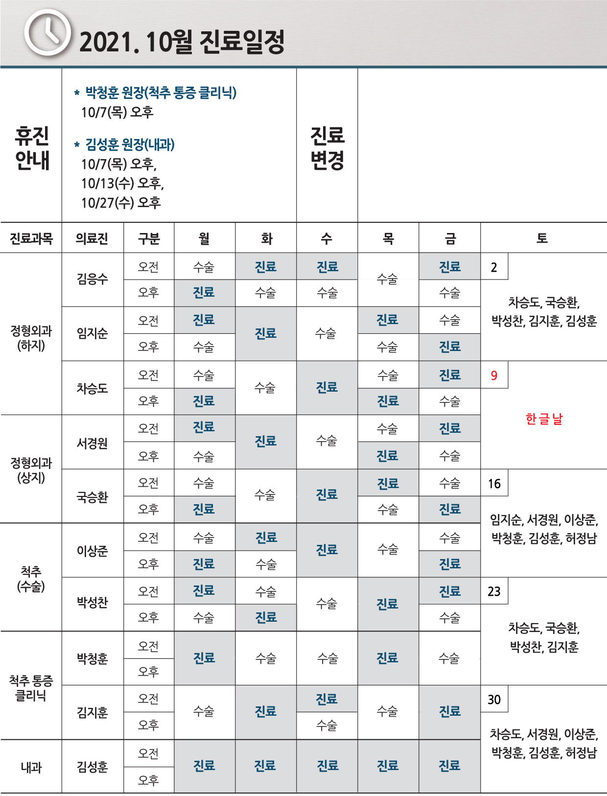 e0f19e42fd43d63a8098524b722f25b5_2021.10월 진료일정_1001수정.jpg