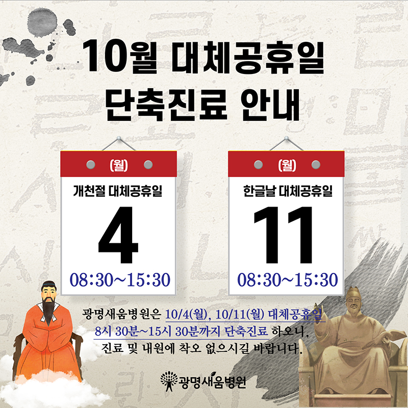 e0f19e42fd43d63a8098524b722f25b5_210923_10월대체공휴일단축진료1.jpg