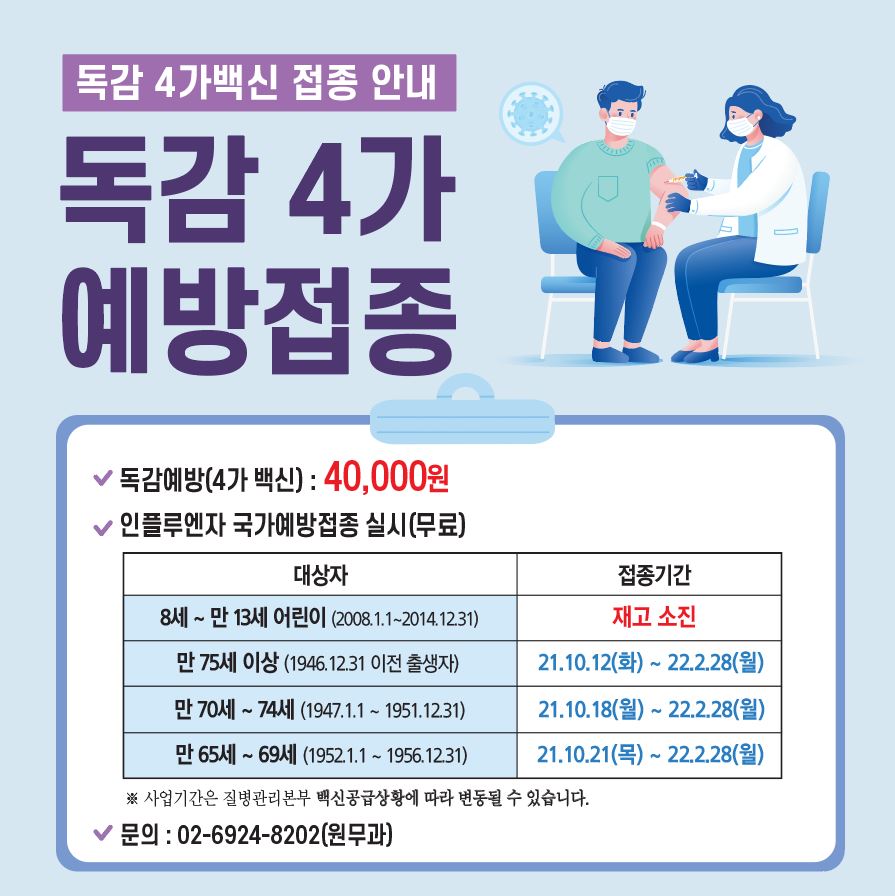 e0f19e42fd43d63a8098524b722f25b5_독감접종.JPG