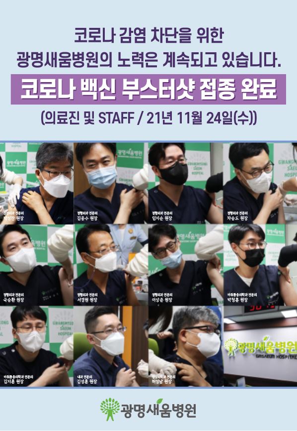 e0f19e42fd43d63a8098524b722f25b5_부스터샷접종완료1.JPG