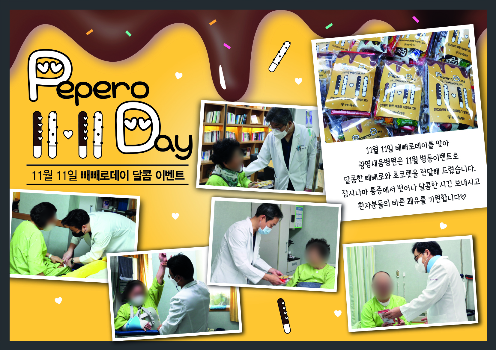 e0f19e42fd43d63a8098524b722f25b5_211109_빼빼로데이pop.jpg