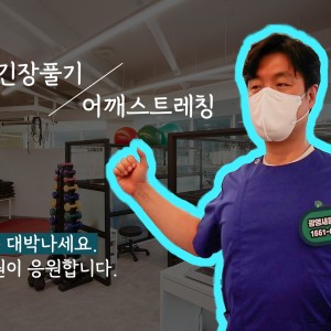 e0f19e42fd43d63a8098524b722f25b5_수능전어깨스트레칭_광명새움병원.jpg