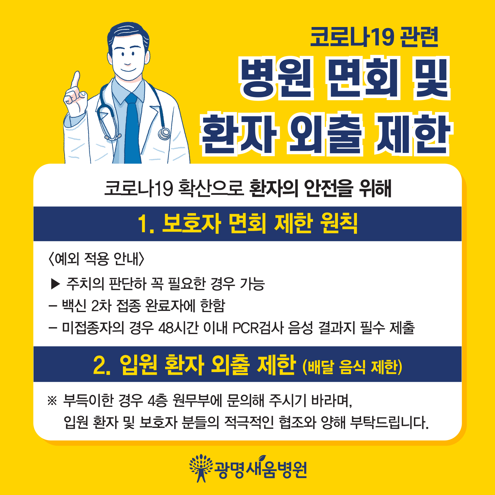 e0f19e42fd43d63a8098524b722f25b5_211201_병원면회제한sns.jpg
