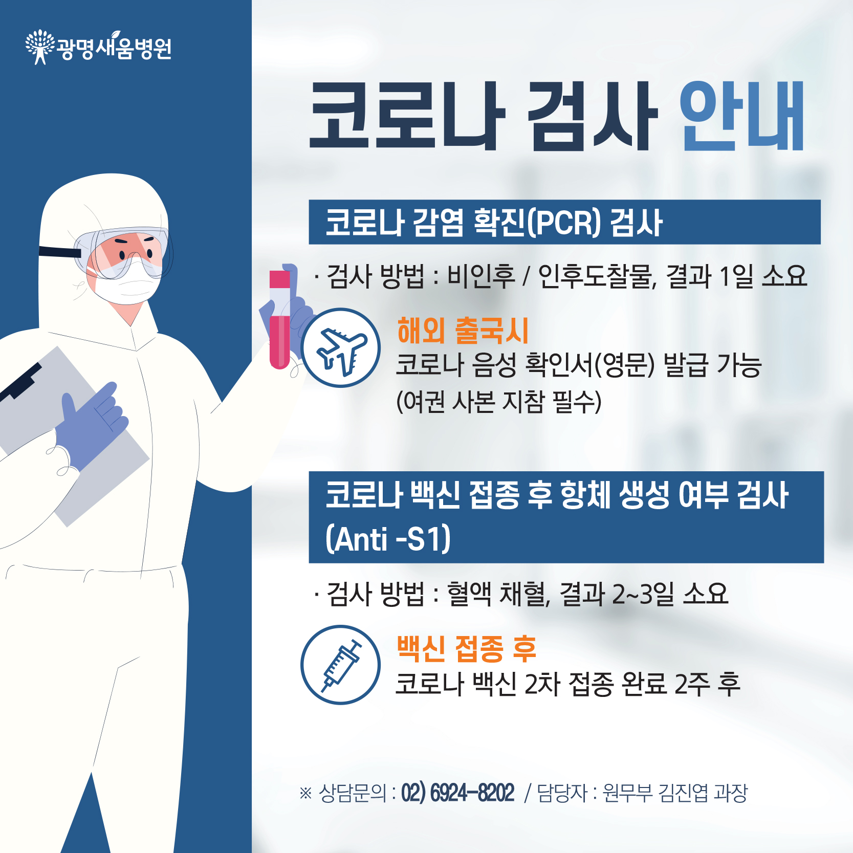 e0f19e42fd43d63a8098524b722f25b5_211229_코로나항체검사SNS수정.jpg