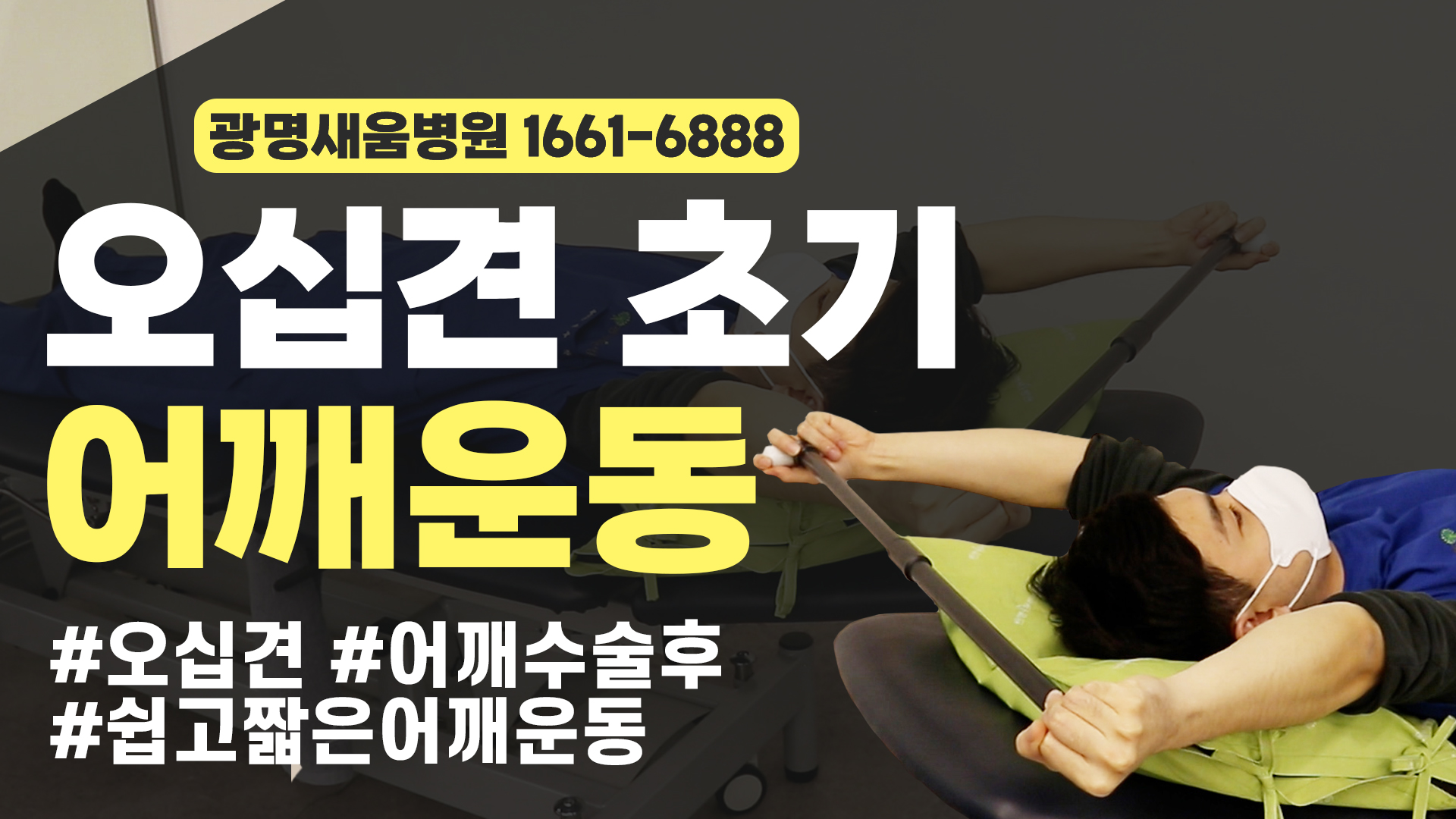 e0f19e42fd43d63a8098524b722f25b5_어깨거상운동_지팡이운동.jpg