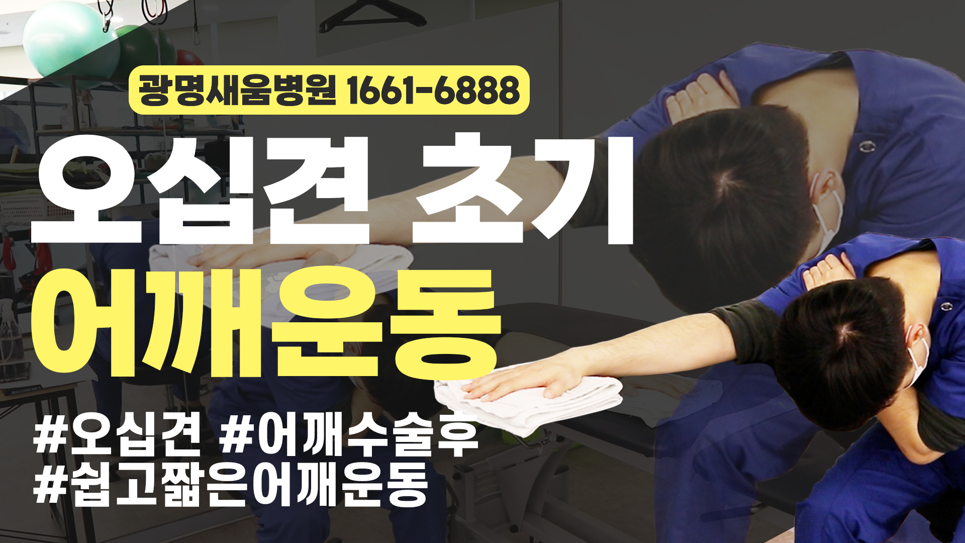 e0f19e42fd43d63a8098524b722f25b5_어깨거상운동_테이블닦기운동.jpg