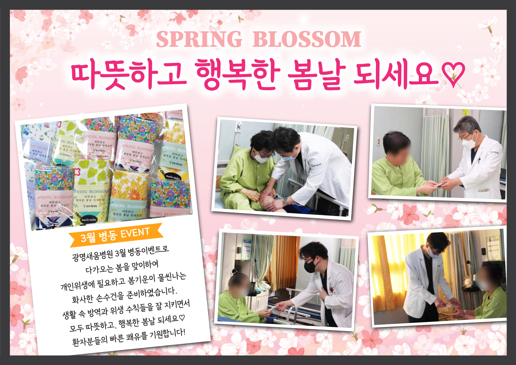 e0f19e42fd43d63a8098524b722f25b5_220321_3월병동이벤트pop.jpg