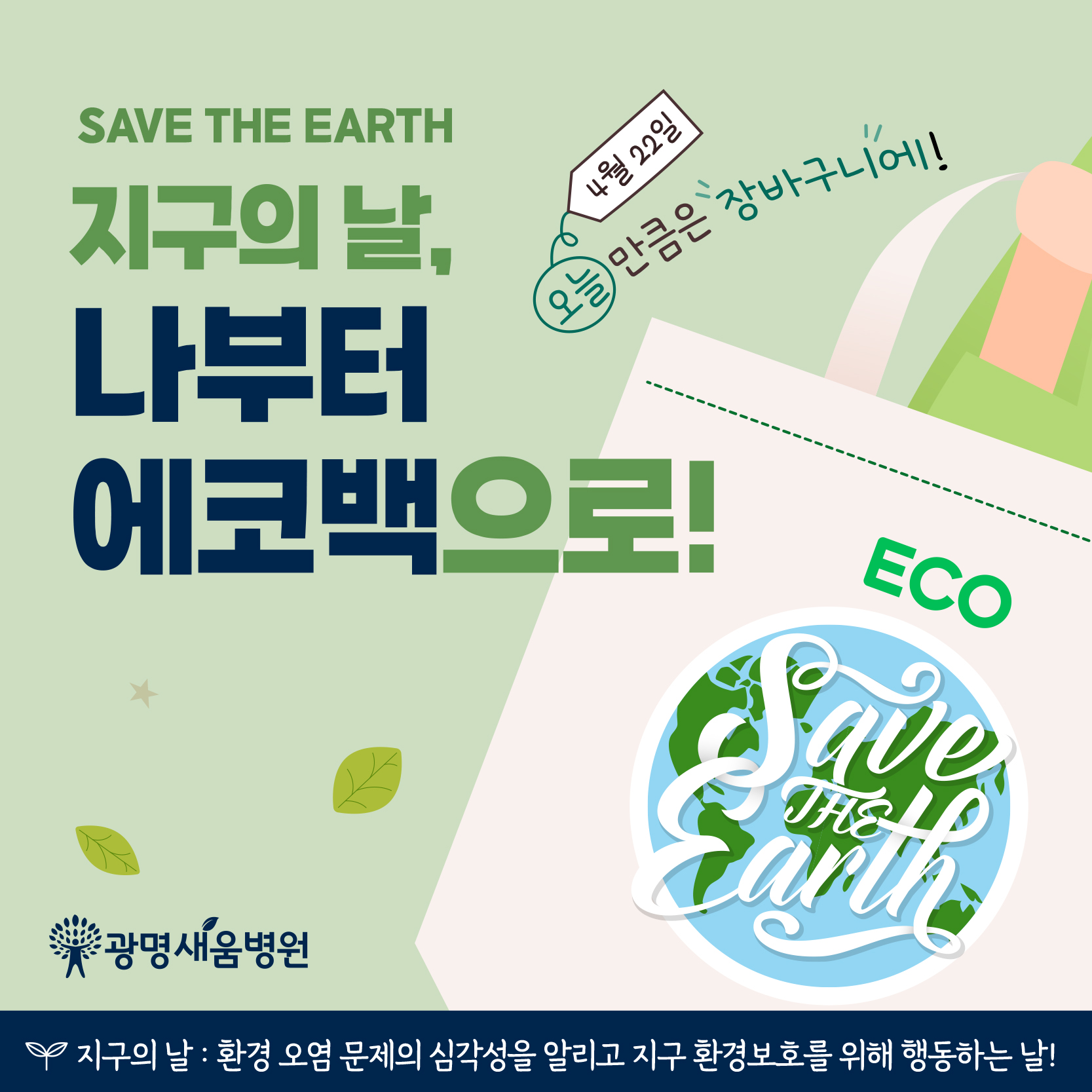 e0f19e42fd43d63a8098524b722f25b5_220421_지구의날 인스타.jpg
