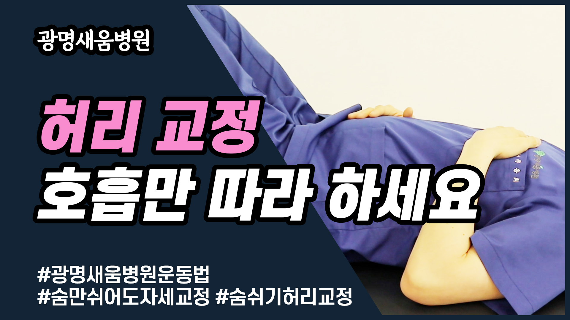 e0f19e42fd43d63a8098524b722f25b5_1_숨쉬기교정_호흡교정_허리자세교정_허리교정_숨만쉬어도교정.jpg