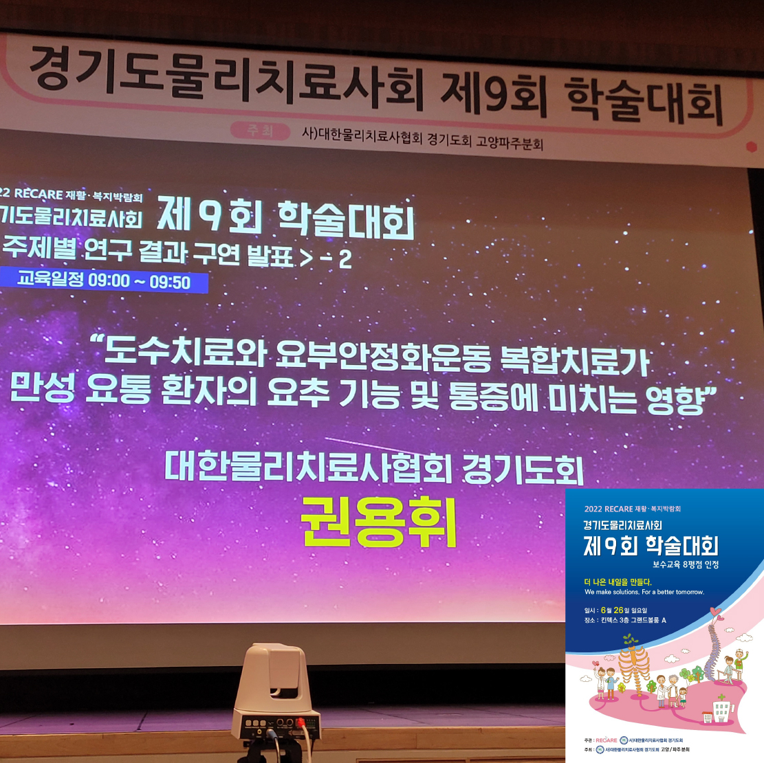 e0f19e42fd43d63a8098524b722f25b5_220624_물리치료학회2.jpg