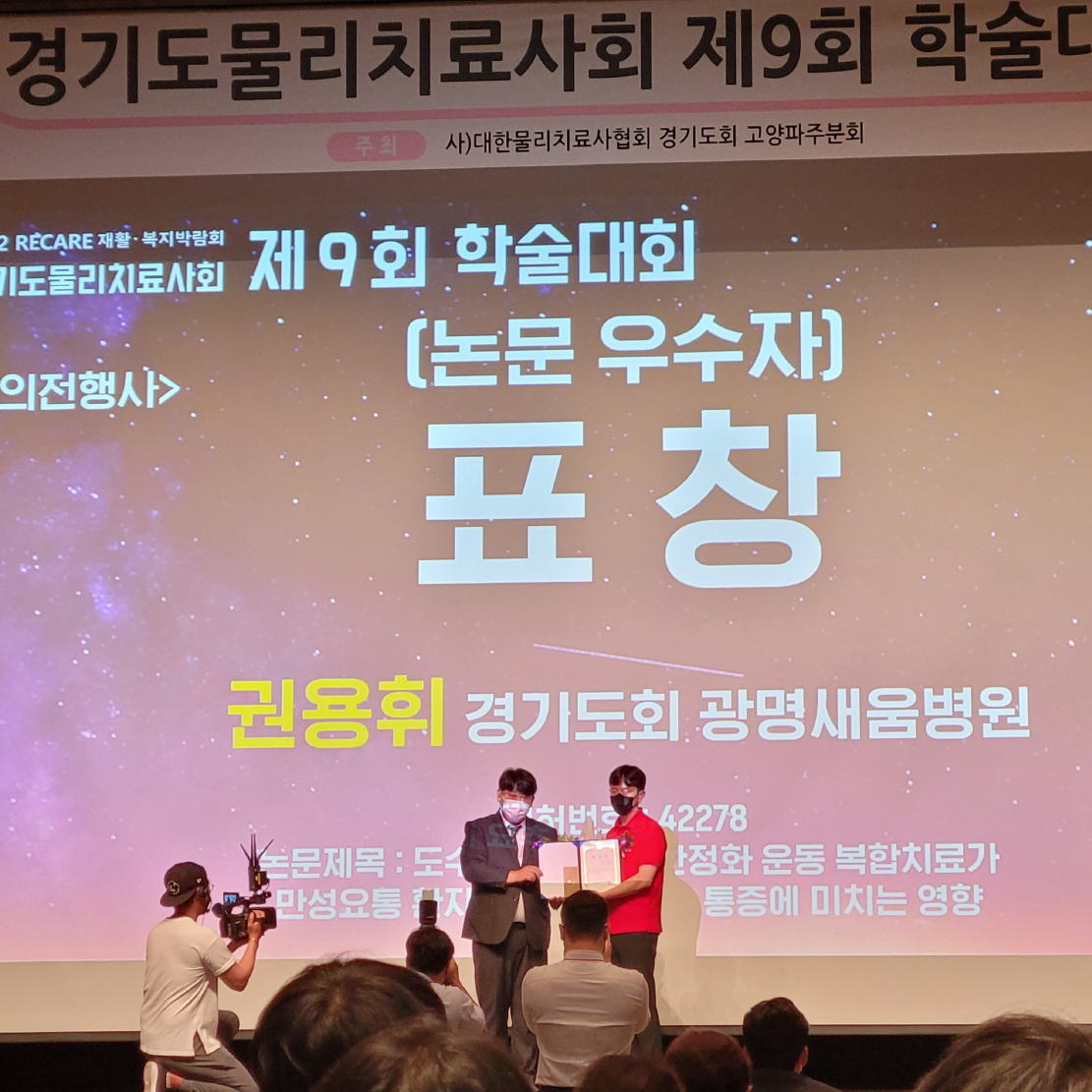 e0f19e42fd43d63a8098524b722f25b5_220624_물리치료학회4.jpg
