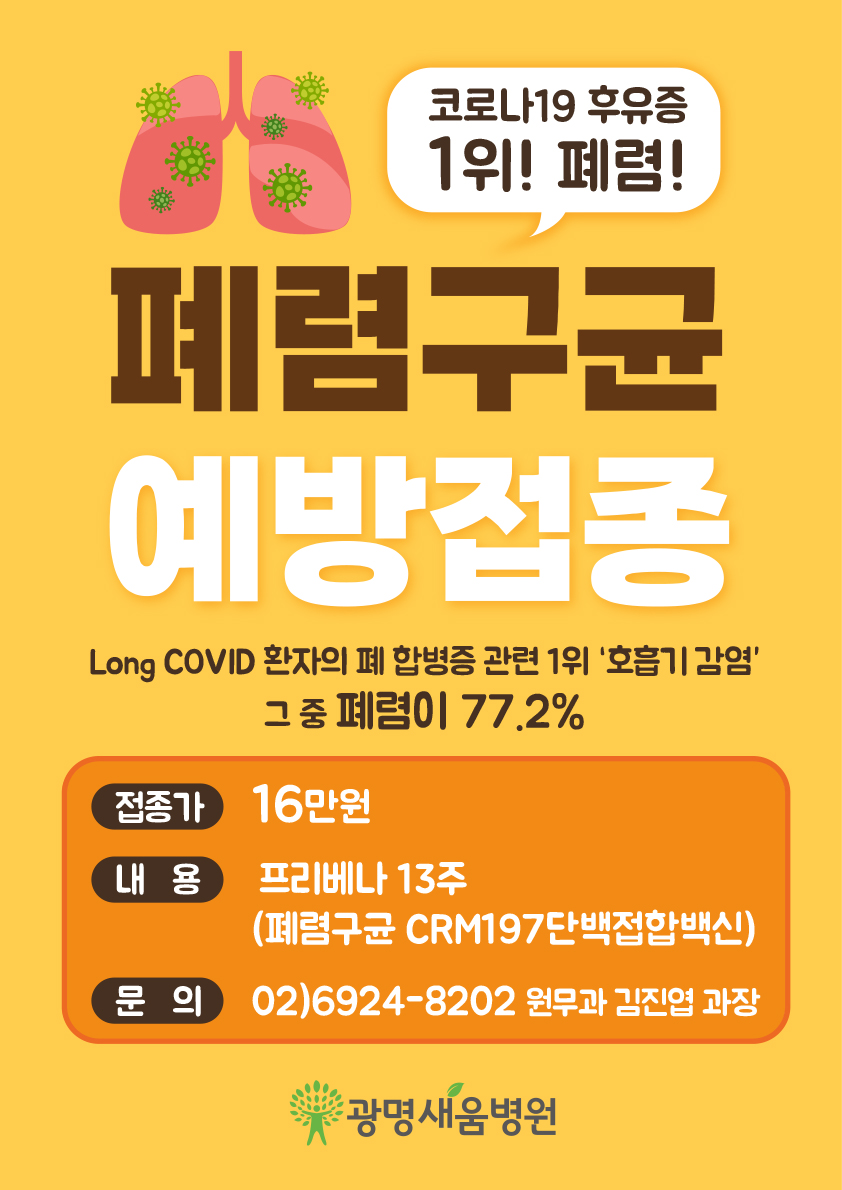 e0f19e42fd43d63a8098524b722f25b5_220630_폐렴구균 예방접종.jpg