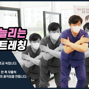 e0f19e42fd43d63a8098524b722f25b5_3_비거리늘리는꼼수_비거리늘리는스트레칭_새움병원_광명새움병원_김응수원장.jpg