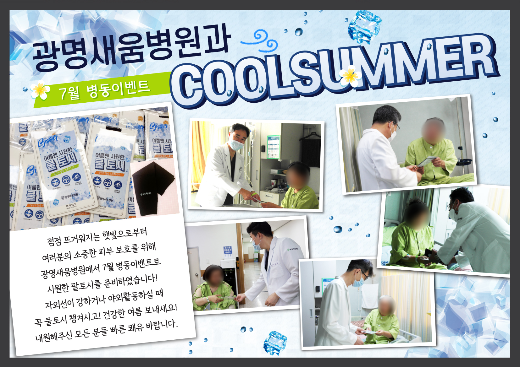 e0f19e42fd43d63a8098524b722f25b5_200707_7월병동이벤트pop.jpg