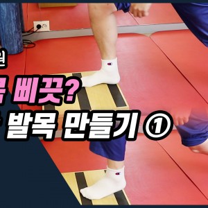 e0f19e42fd43d63a8098524b722f25b5_발목삐끗_예방운동_튼튼한발목만들기_1.jpg