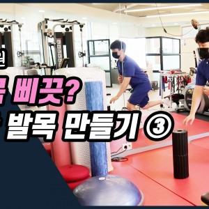 e0f19e42fd43d63a8098524b722f25b5_발목삐끗_예방운동_튼튼한발목만들기_3_새움병원.jpg