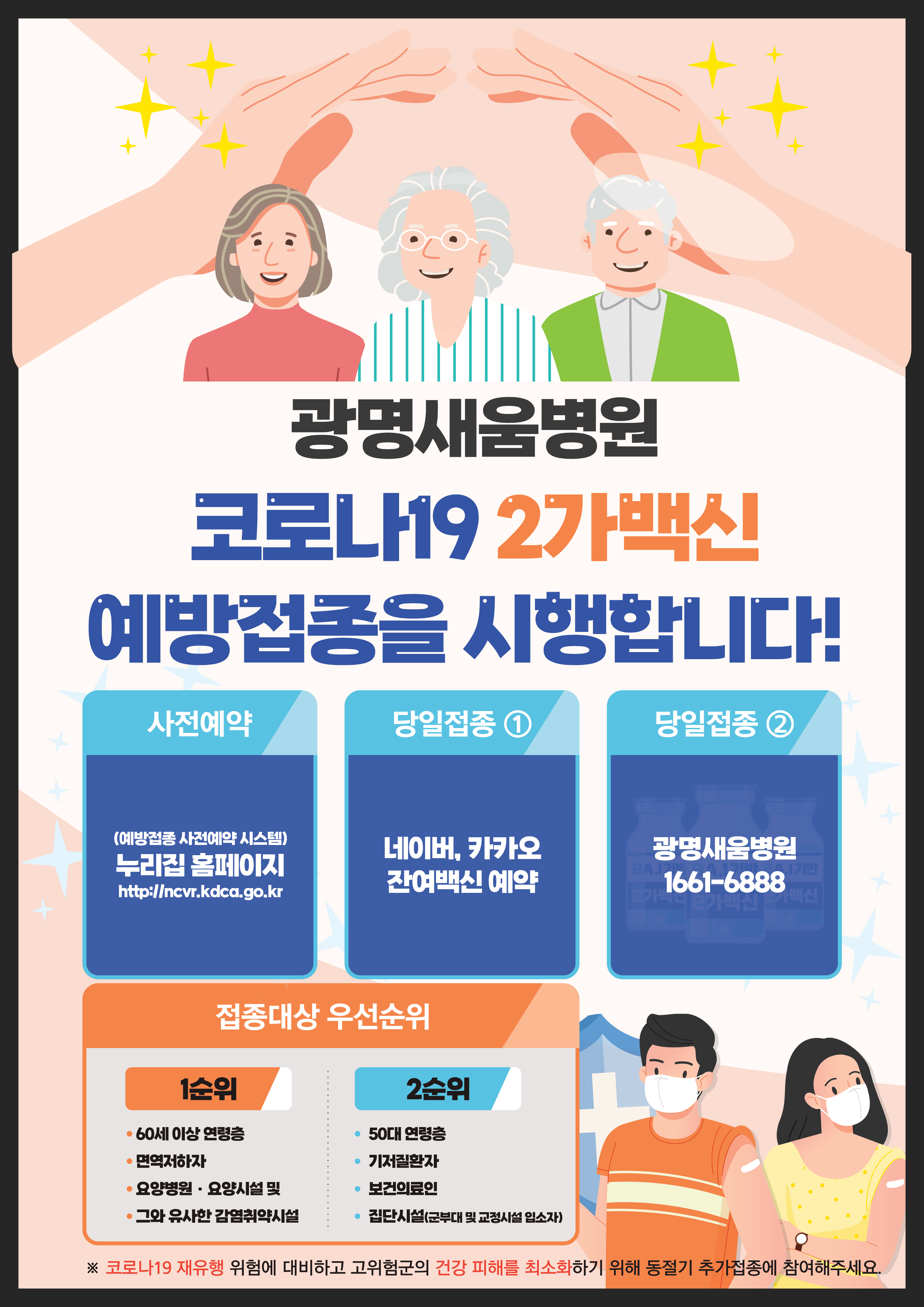 e0f19e42fd43d63a8098524b722f25b5_20221013_코로나2가백신시행_A3.jpg