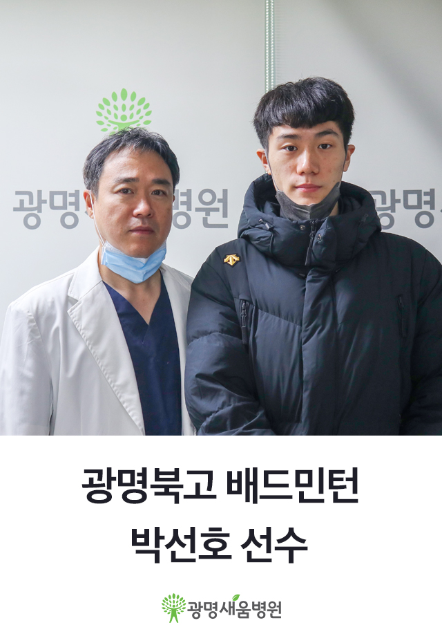 e0f19e42fd43d63a8098524b722f25b5_20230103_박선호_광명북고_배드민턴.jpg