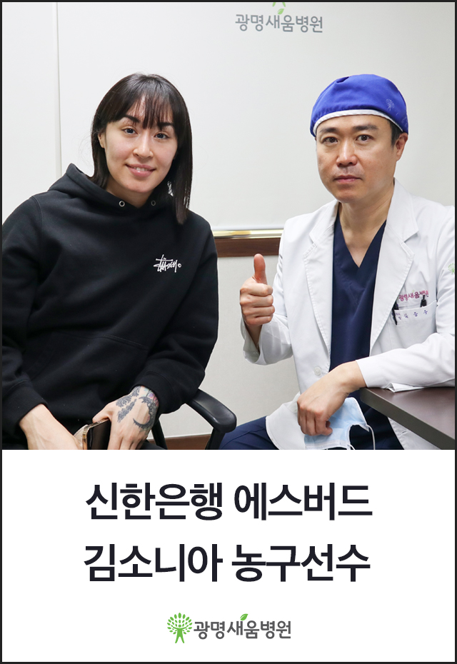 e0f19e42fd43d63a8098524b722f25b5_20230119_인천신한은행_에스버드_김소니아선수_김응수원장_광명새움병원.jpg