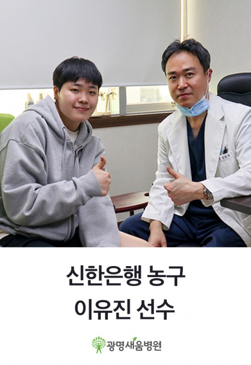 e0f19e42fd43d63a8098524b722f25b5_20230102_이유진_신한은행_농구선수.jpg
